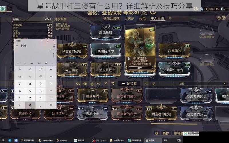 星际战甲打三傻有什么用？详细解析及技巧分享