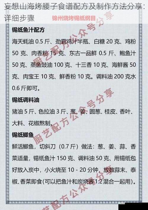 妄想山海烤腰子食谱配方及制作方法分享：详细步骤