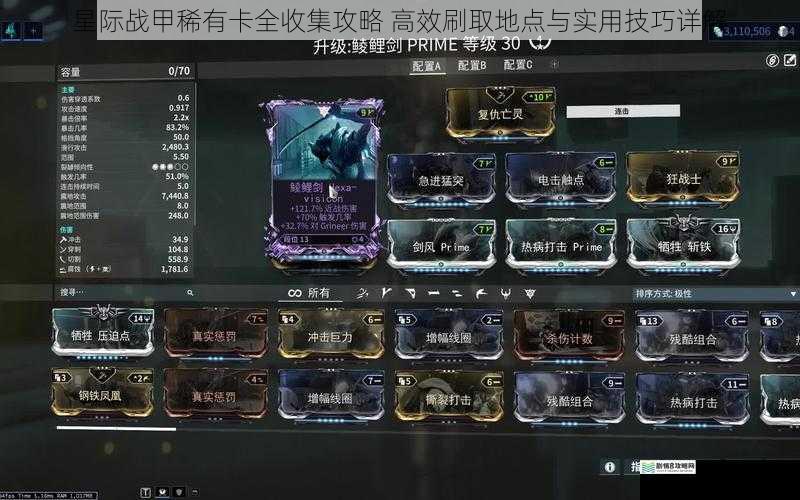 星际战甲稀有卡全收集攻略 高效刷取地点与实用技巧详解