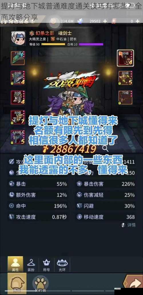 提灯与地下城普通难度通关技巧有哪些？全面攻略分享