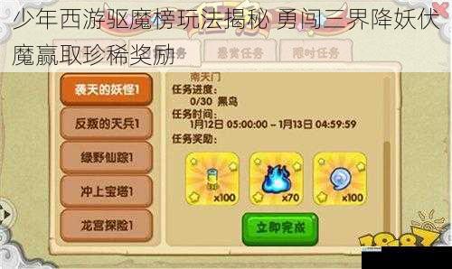 少年西游驱魔榜玩法揭秘 勇闯三界降妖伏魔赢取珍稀奖励