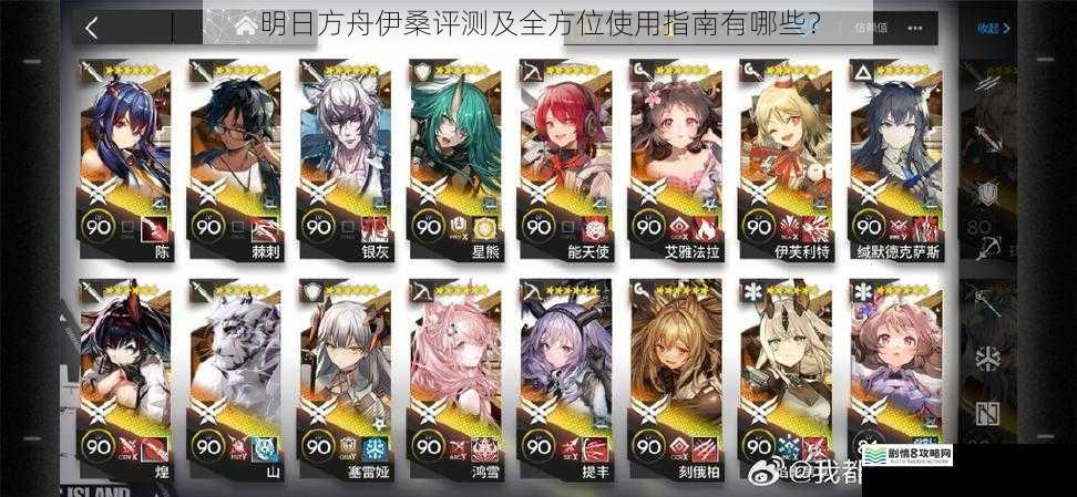 明日方舟伊桑评测及全方位使用指南有哪些？