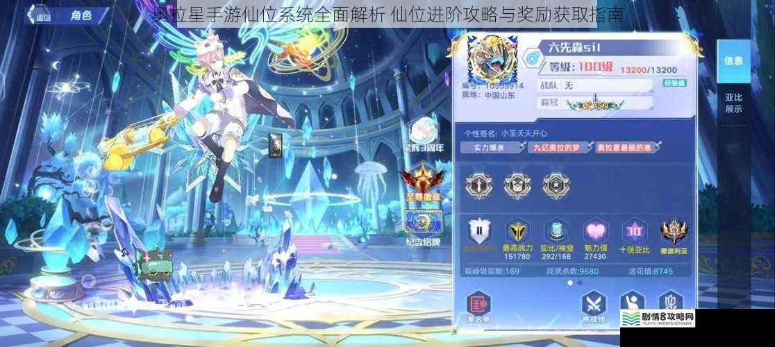 奥拉星手游仙位系统全面解析 仙位进阶攻略与奖励获取指南