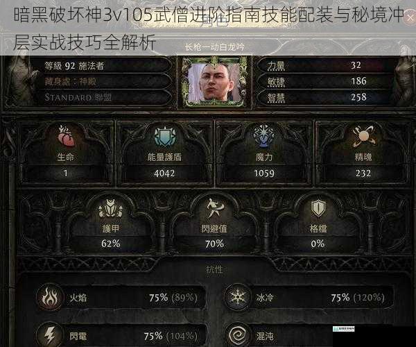 暗黑破坏神3v105武僧进阶指南技能配装与秘境冲层实战技巧全解析