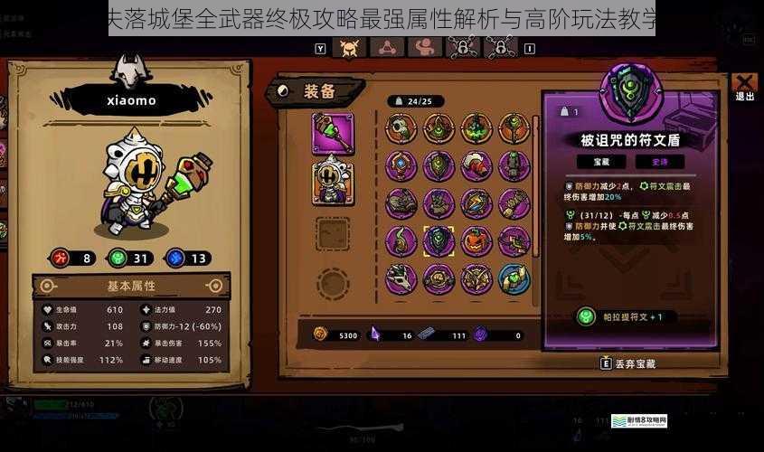 失落城堡全武器终极攻略最强属性解析与高阶玩法教学