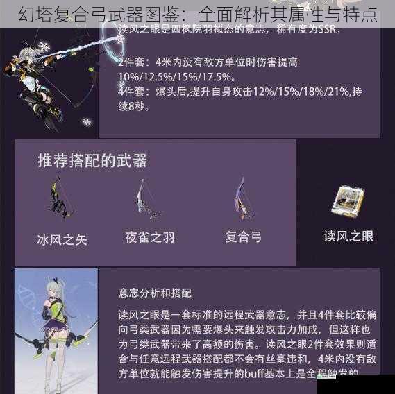 幻塔复合弓武器图鉴：全面解析其属性与特点