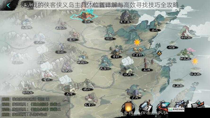 我的侠客侠义岛主具体位置详解与高效寻找技巧全攻略
