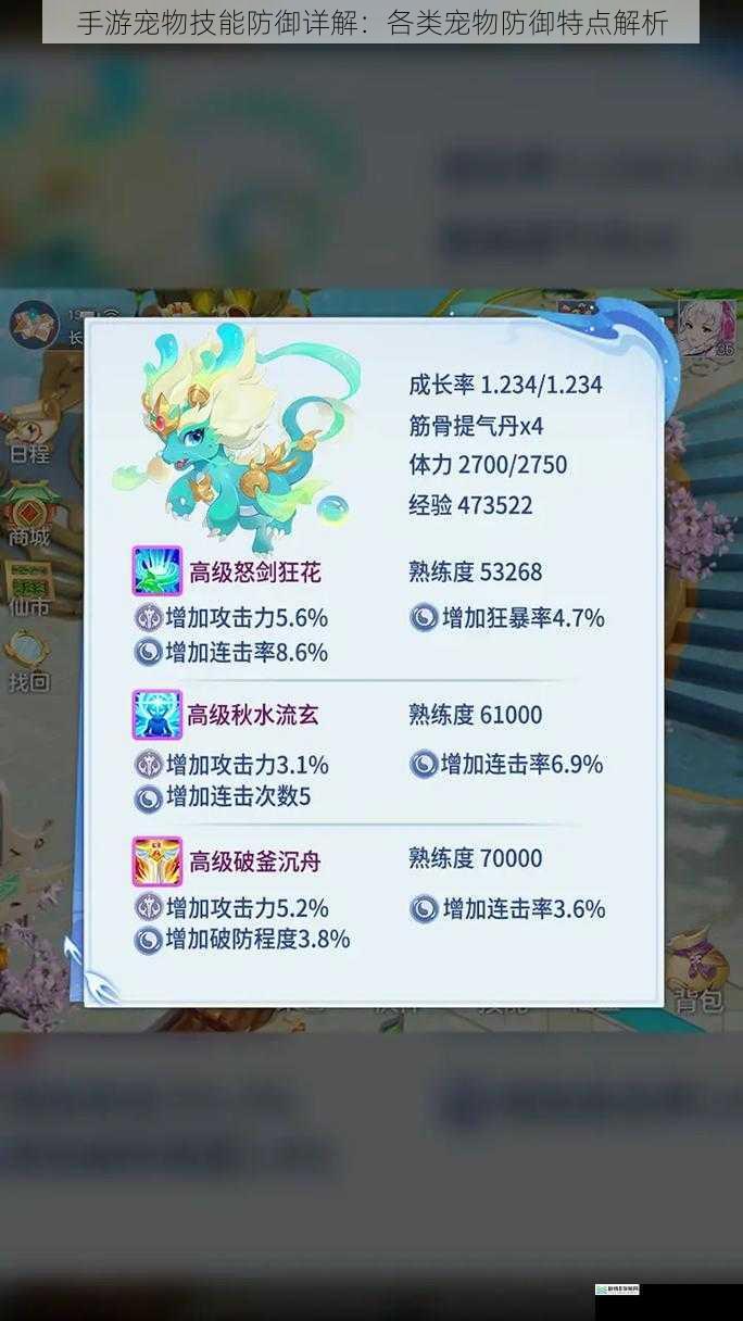 手游宠物技能防御详解：各类宠物防御特点解析