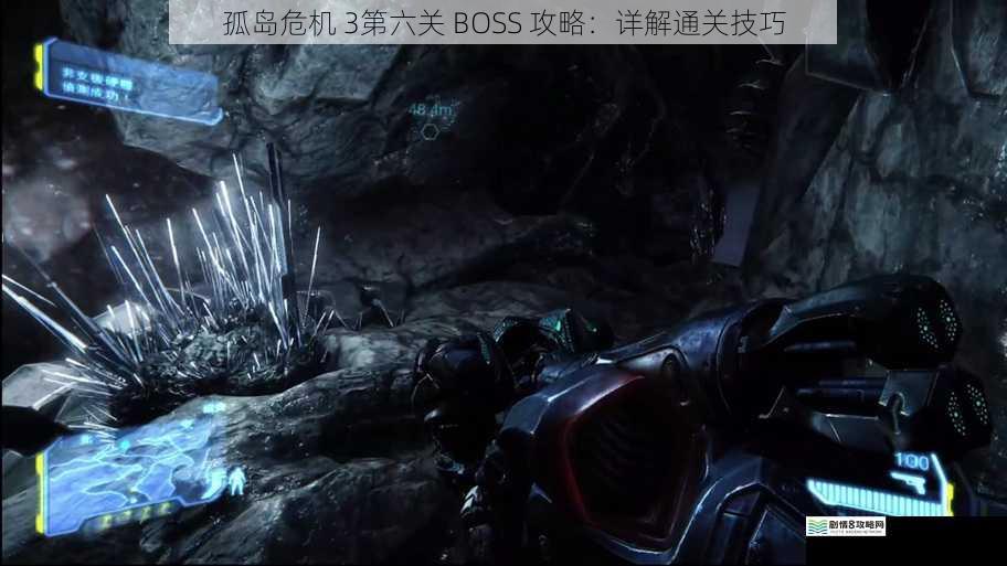 孤岛危机 3第六关 BOSS 攻略：详解通关技巧