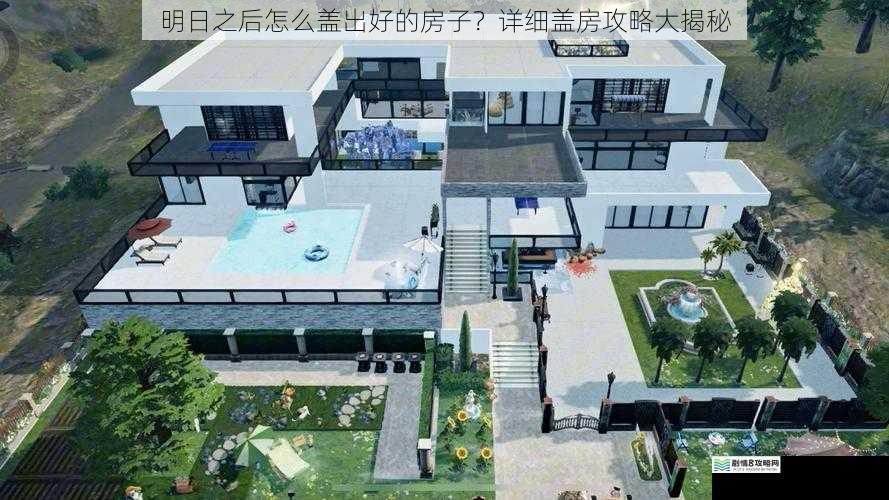 明日之后怎么盖出好的房子？详细盖房攻略大揭秘