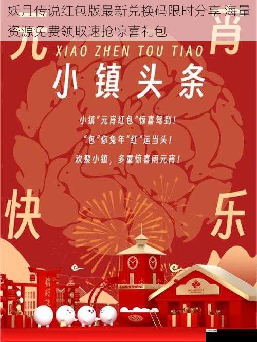 妖月传说红包版最新兑换码限时分享 海量资源免费领取速抢惊喜礼包