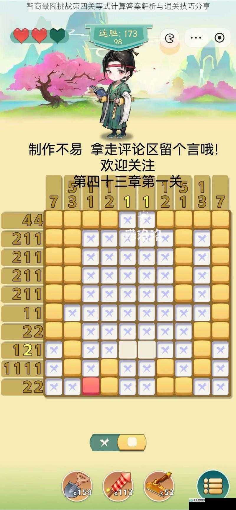智商最囧挑战第四关等式计算答案解析与通关技巧分享