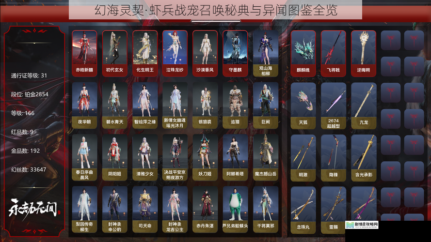 幻海灵契·虾兵战宠召唤秘典与异闻图鉴全览