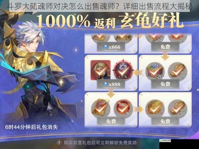斗罗大陆魂师对决怎么出售魂师？详细出售流程大揭秘