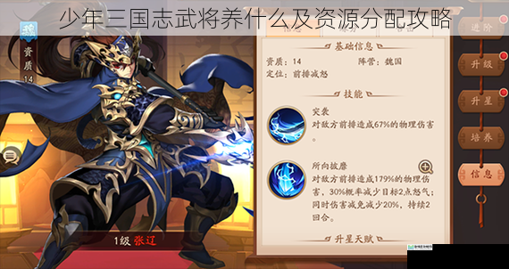 少年三国志武将养什么及资源分配攻略
