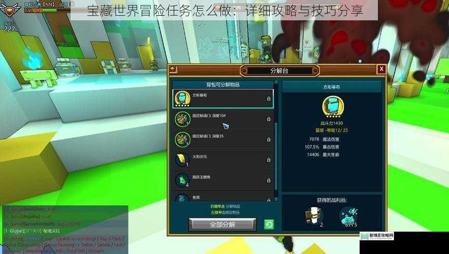 宝藏世界冒险任务怎么做：详细攻略与技巧分享