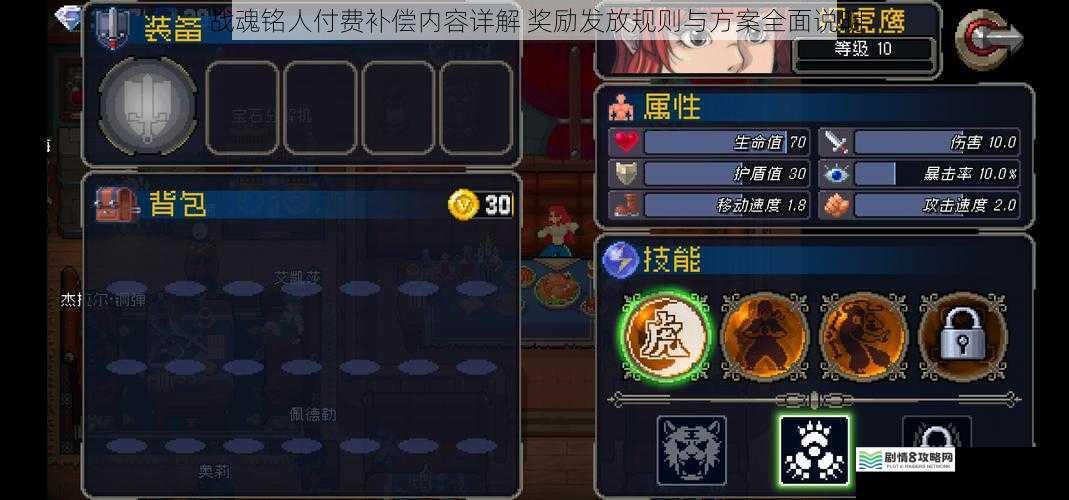 战魂铭人付费补偿内容详解 奖励发放规则与方案全面说明