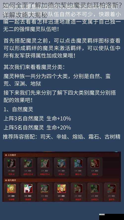 如何全面了解加德尔契约魔灵刻耳柏洛斯？详解攻略大揭秘