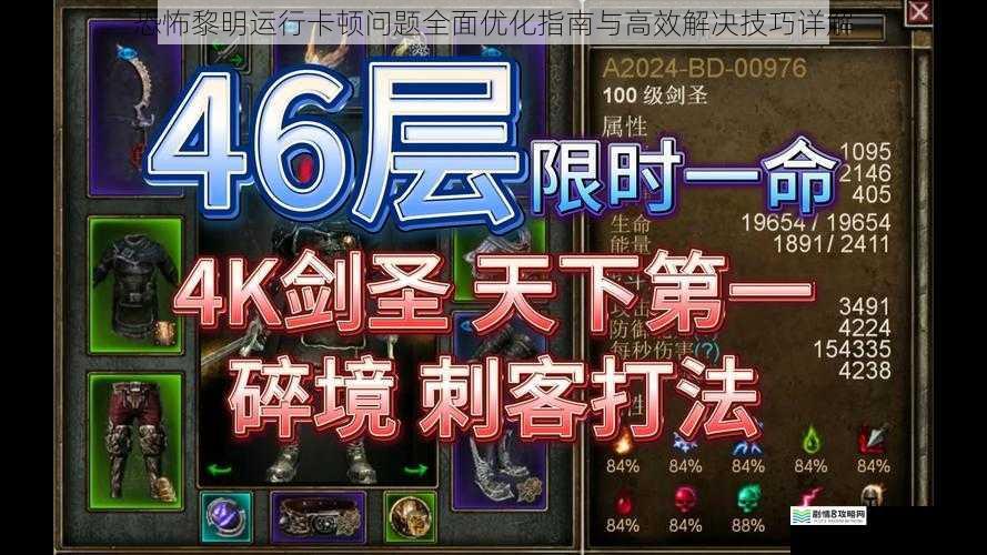 恐怖黎明运行卡顿问题全面优化指南与高效解决技巧详解