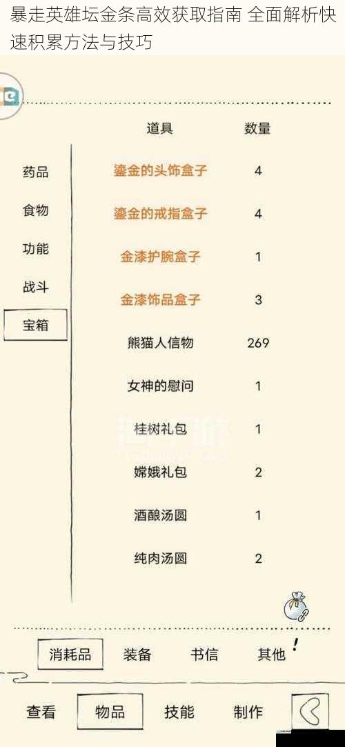 暴走英雄坛金条高效获取指南 全面解析快速积累方法与技巧