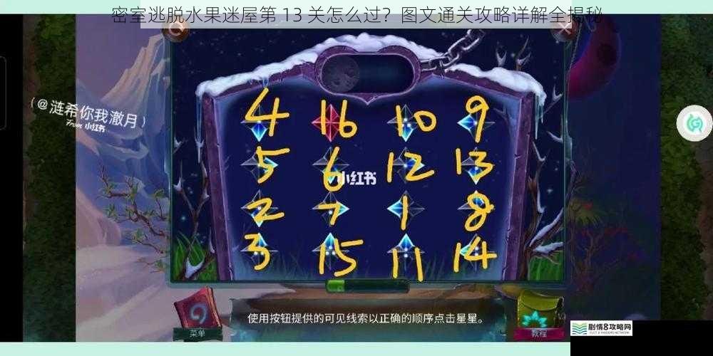 密室逃脱水果迷屋第 13 关怎么过？图文通关攻略详解全揭秘