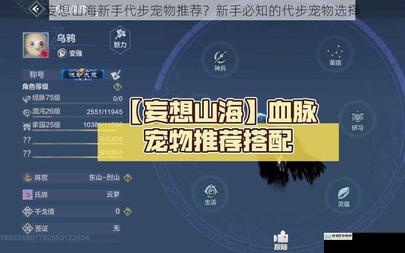 妄想山海新手代步宠物推荐？新手必知的代步宠物选择