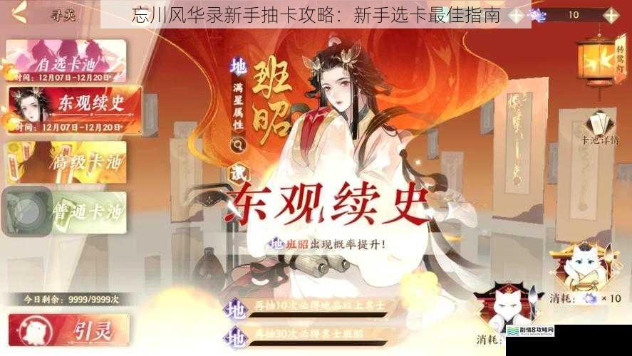 忘川风华录新手抽卡攻略:新手选卡最佳指南