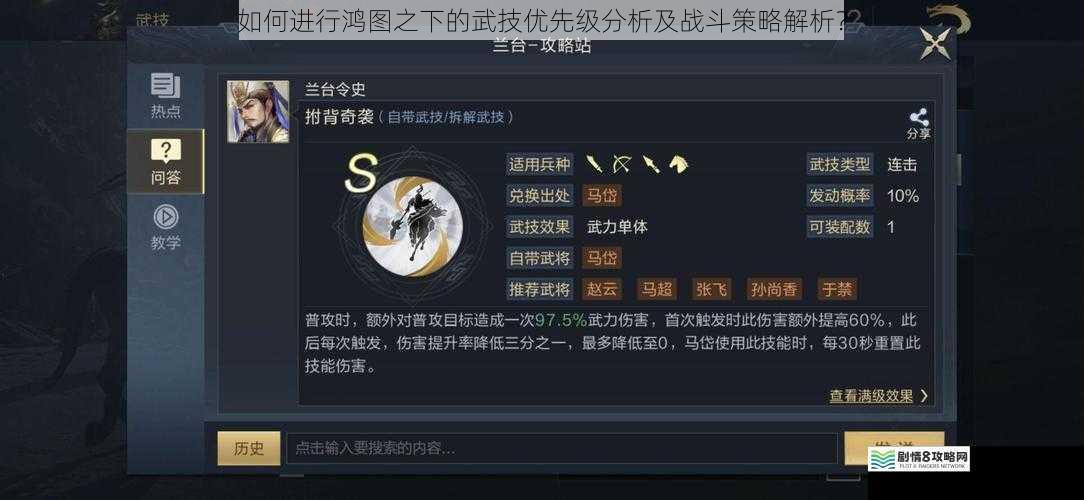 如何进行鸿图之下的武技优先级分析及战斗策略解析？