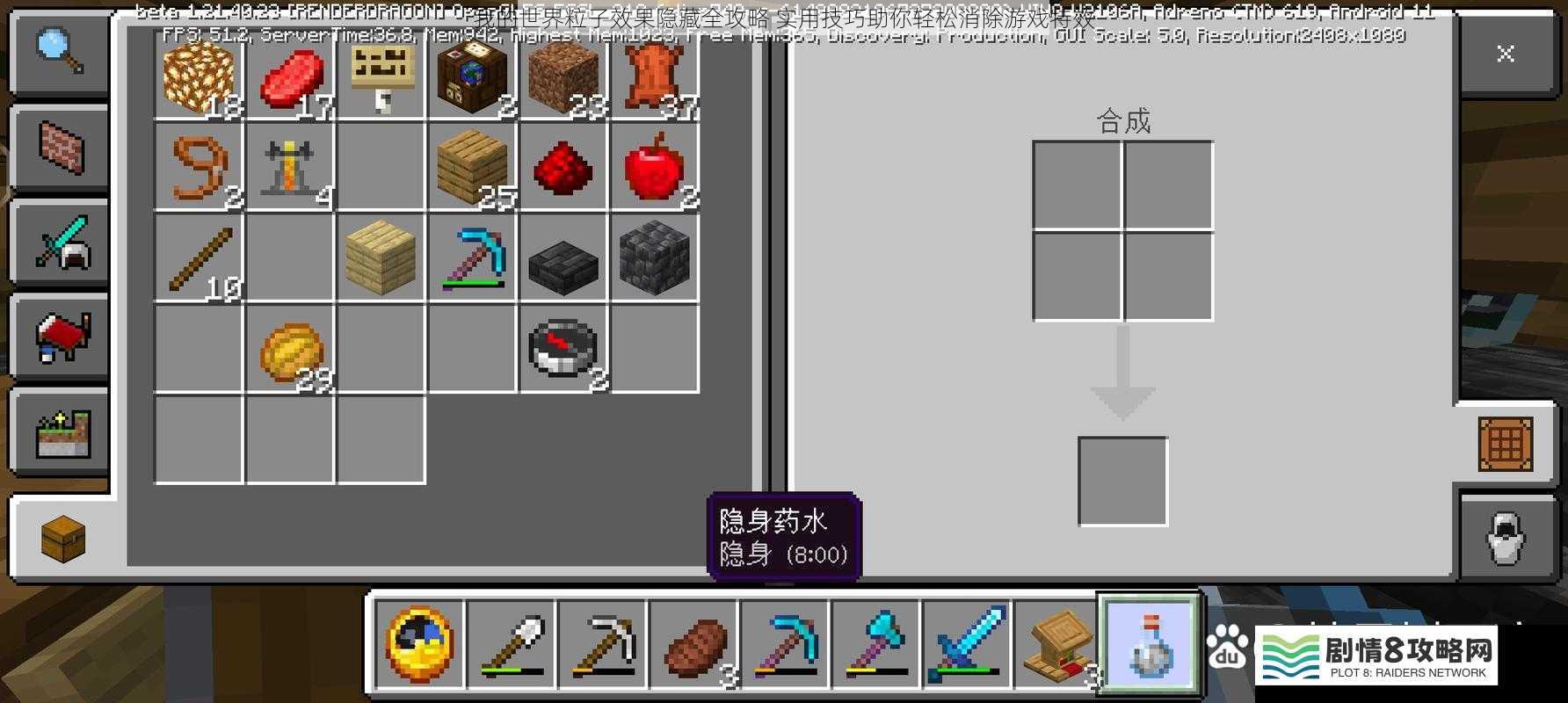 我的世界粒子效果隐藏全攻略 实用技巧助你轻松消除游戏特效