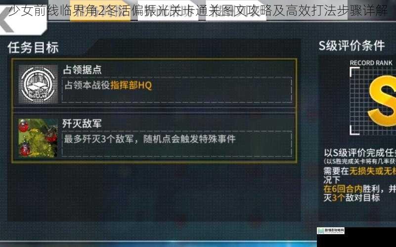 少女前线临界角2冬活偏振光关卡通关图文攻略及高效打法步骤详解
