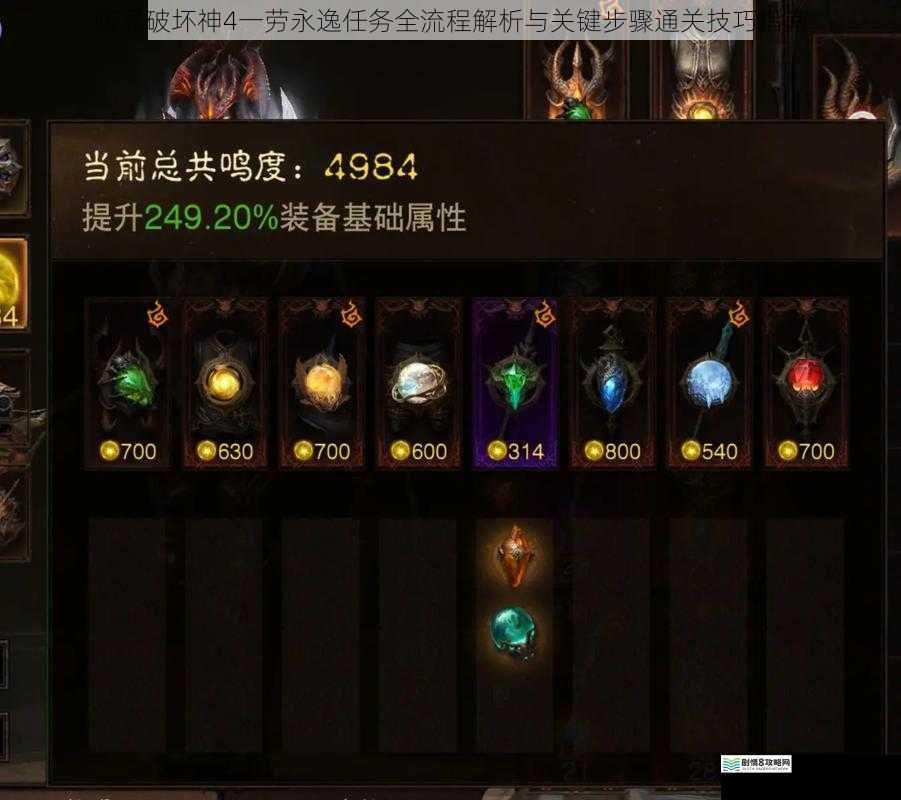 暗黑破坏神4一劳永逸任务全流程解析与关键步骤通关技巧指南
