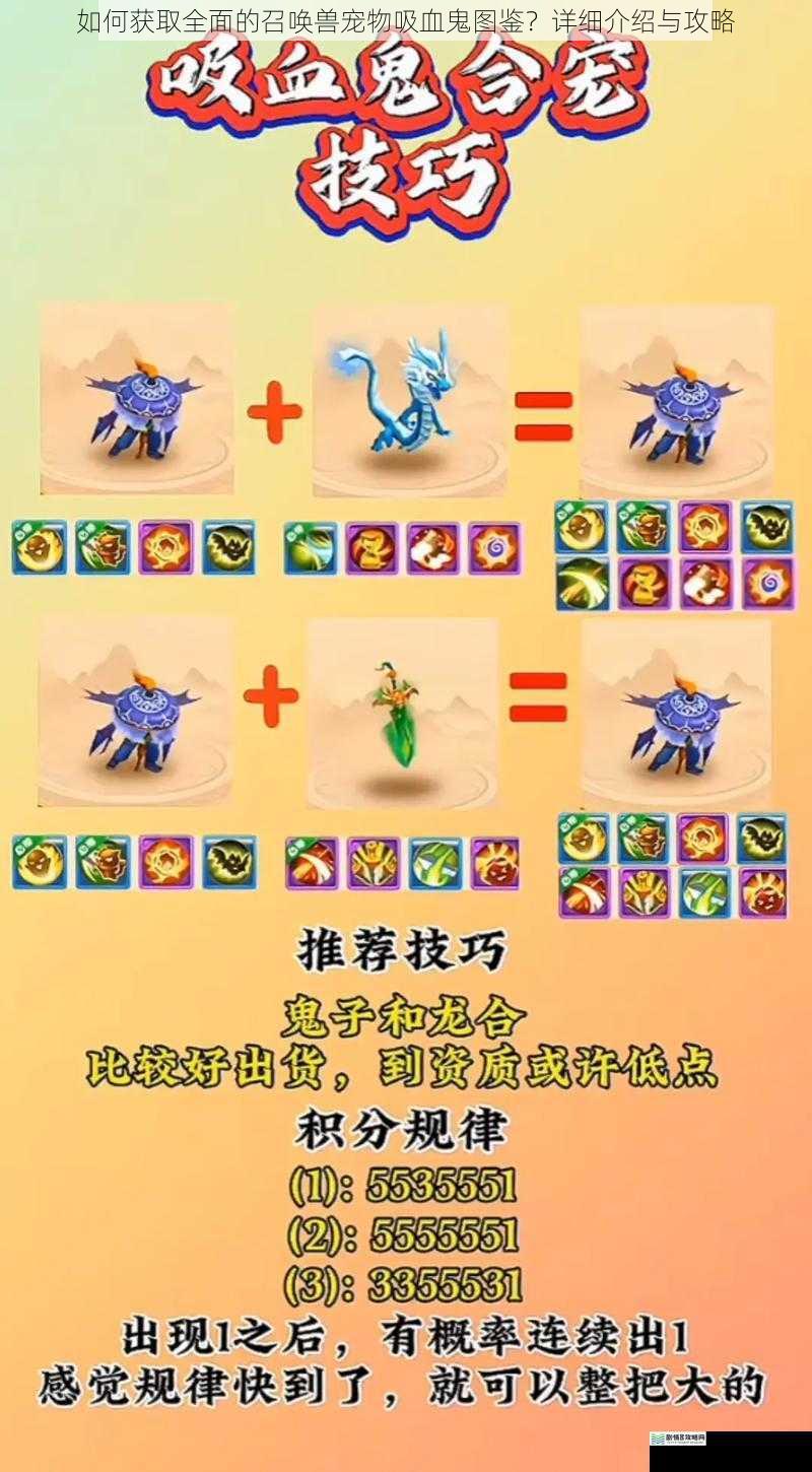 如何获取全面的召唤兽宠物吸血鬼图鉴？详细介绍与攻略