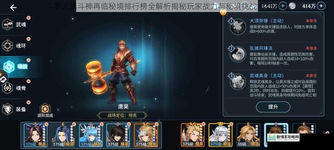 斗罗大陆斗神再临秘境排行榜全解析揭秘玩家战力与秘境挑战终极奥秘