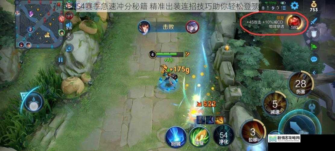 孙尚香S4赛季急速冲分秘籍 精准出装连招技巧助你轻松登顶高段位