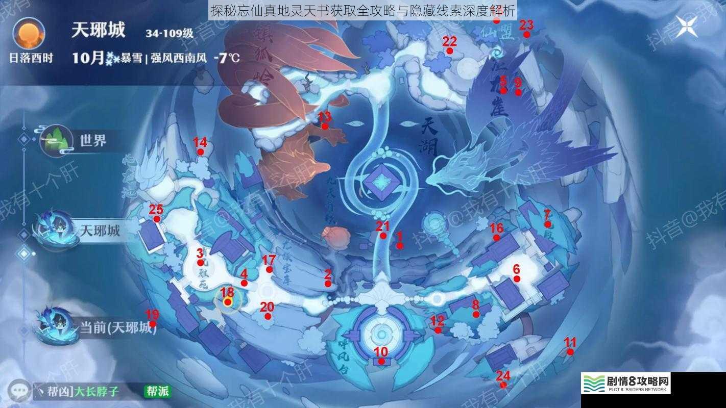 探秘忘仙真地灵天书获取全攻略与隐藏线索深度解析
