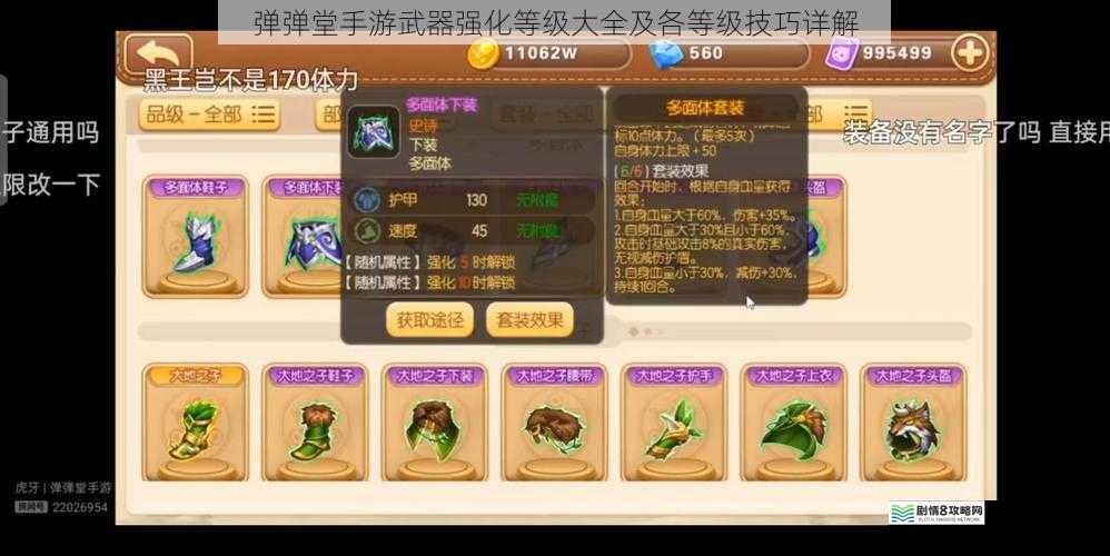 弹弹堂手游武器强化等级大全及各等级技巧详解