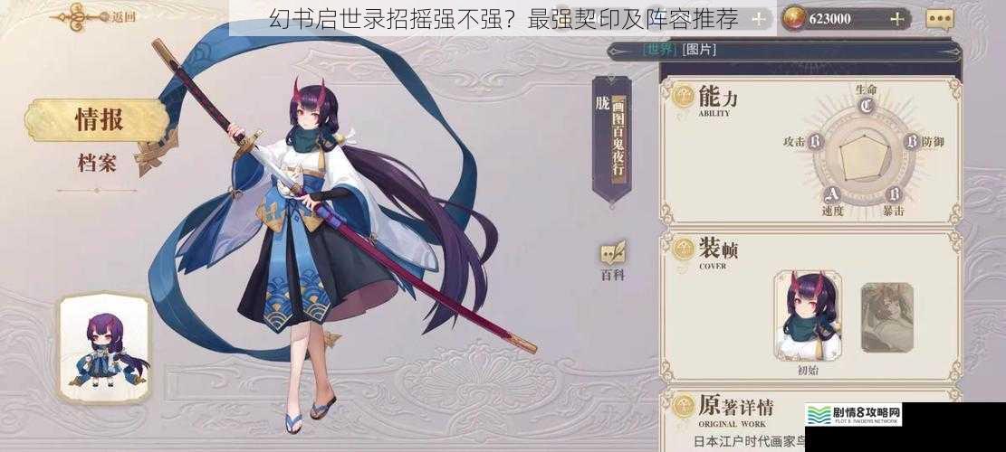 幻书启世录招摇强不强？最强契印及阵容推荐