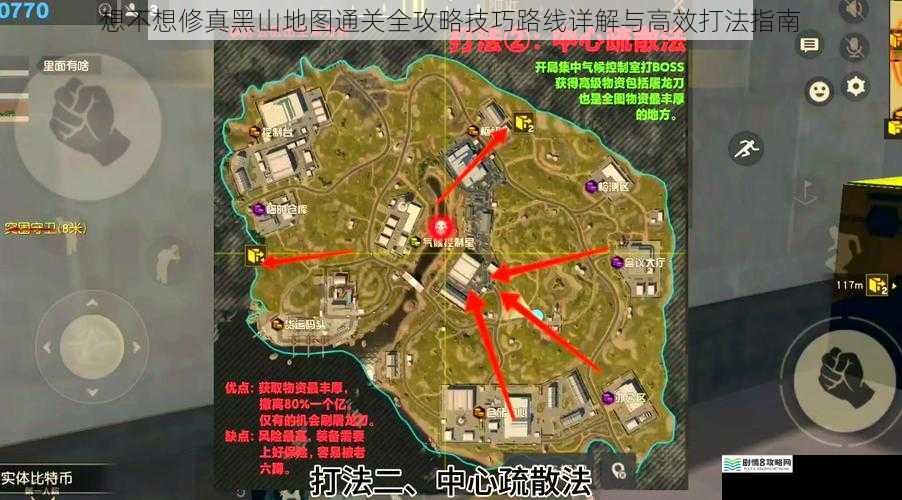 想不想修真黑山地图通关全攻略技巧路线详解与高效打法指南