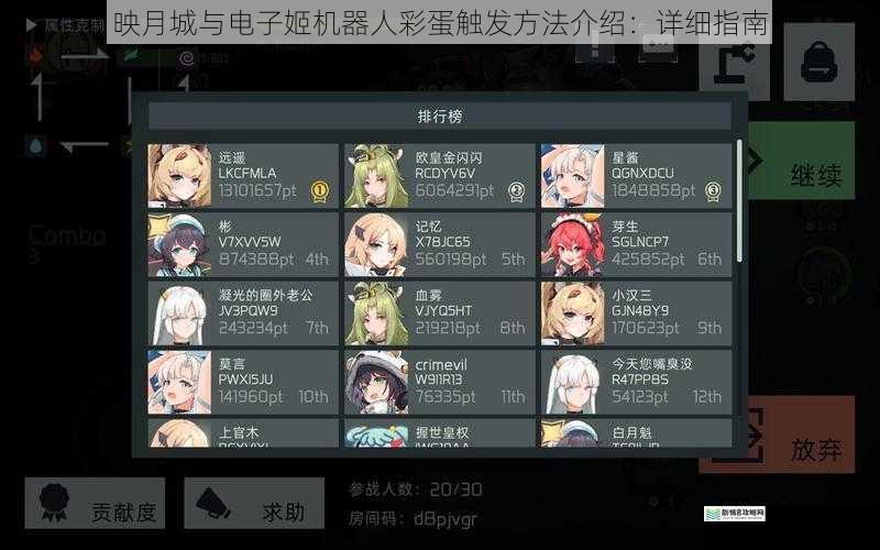映月城与电子姬机器人彩蛋触发方法介绍：详细指南