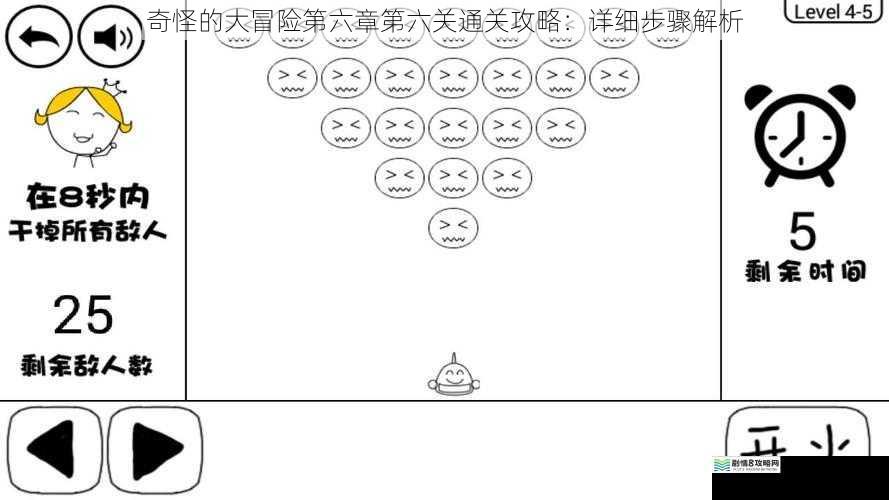 奇怪的大冒险第六章第六关通关攻略：详细步骤解析