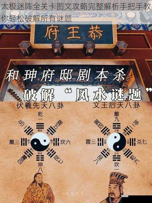 太极迷阵全关卡图文攻略完整解析手把手教你轻松破解所有谜题