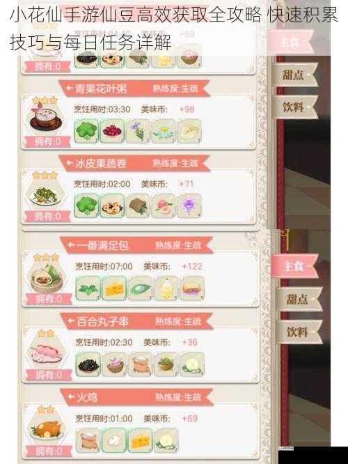 小花仙手游仙豆高效获取全攻略 快速积累技巧与每日任务详解