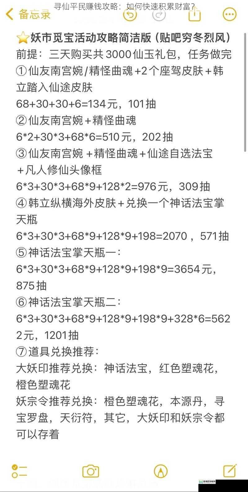 寻仙平民赚钱攻略：如何快速积累财富？