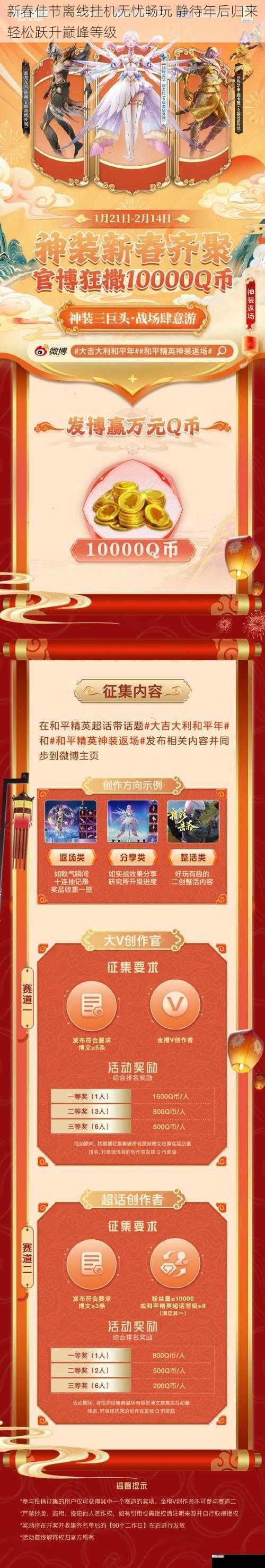 新春佳节离线挂机无忧畅玩 静待年后归来轻松跃升巅峰等级