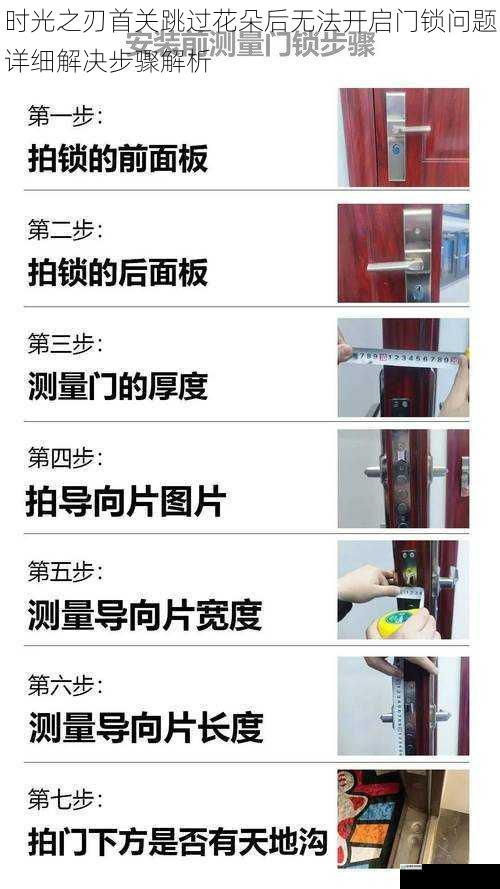 时光之刃首关跳过花朵后无法开启门锁问题详细解决步骤解析