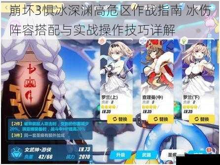 崩坏3惧冰深渊高危区作战指南 冰伤阵容搭配与实战操作技巧详解