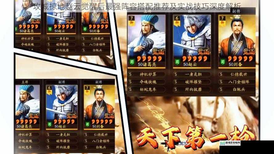 攻城掠地赵云觉醒后最强阵容搭配推荐及实战技巧深度解析