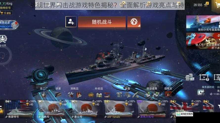战舰世界闪击战游戏特色揭秘？全面解析游戏亮点与特色